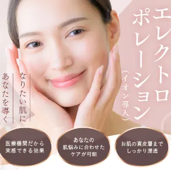 湘南美容クリニックのイオン導入のイメージ