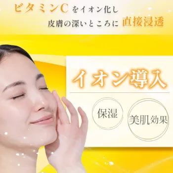聖心美容クリニックのイオン導入のイメージ