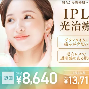 TCB東京中央美容外科のフォトフェイシャルのイメージ
