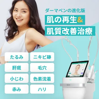 リゼクリニックのポテンツァのイメージ