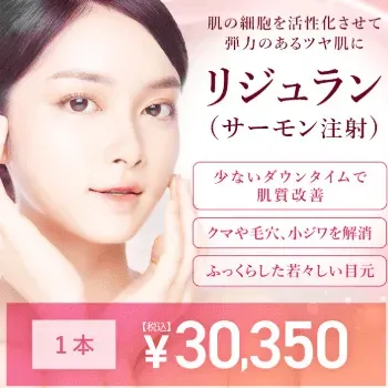 TCB東京中央美容外科のリジュランのイメージ