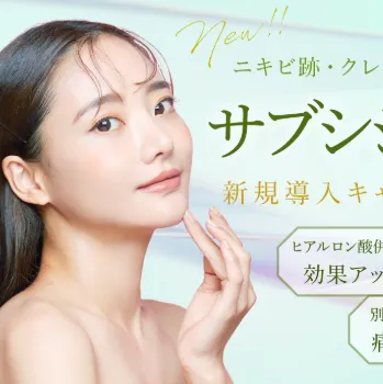 水の森美容クリニックのサブシジョンのイメージ