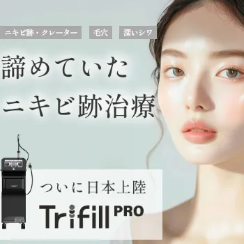 ARK SKIN CLINICのトライフィルプロ
