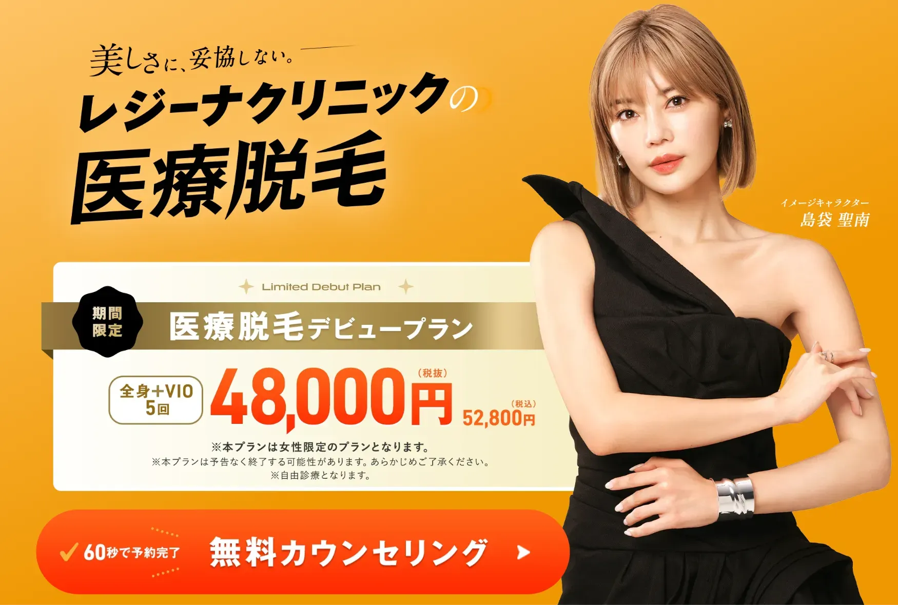 名古屋で医療脱毛の都度払いが安いレジーナクリニック