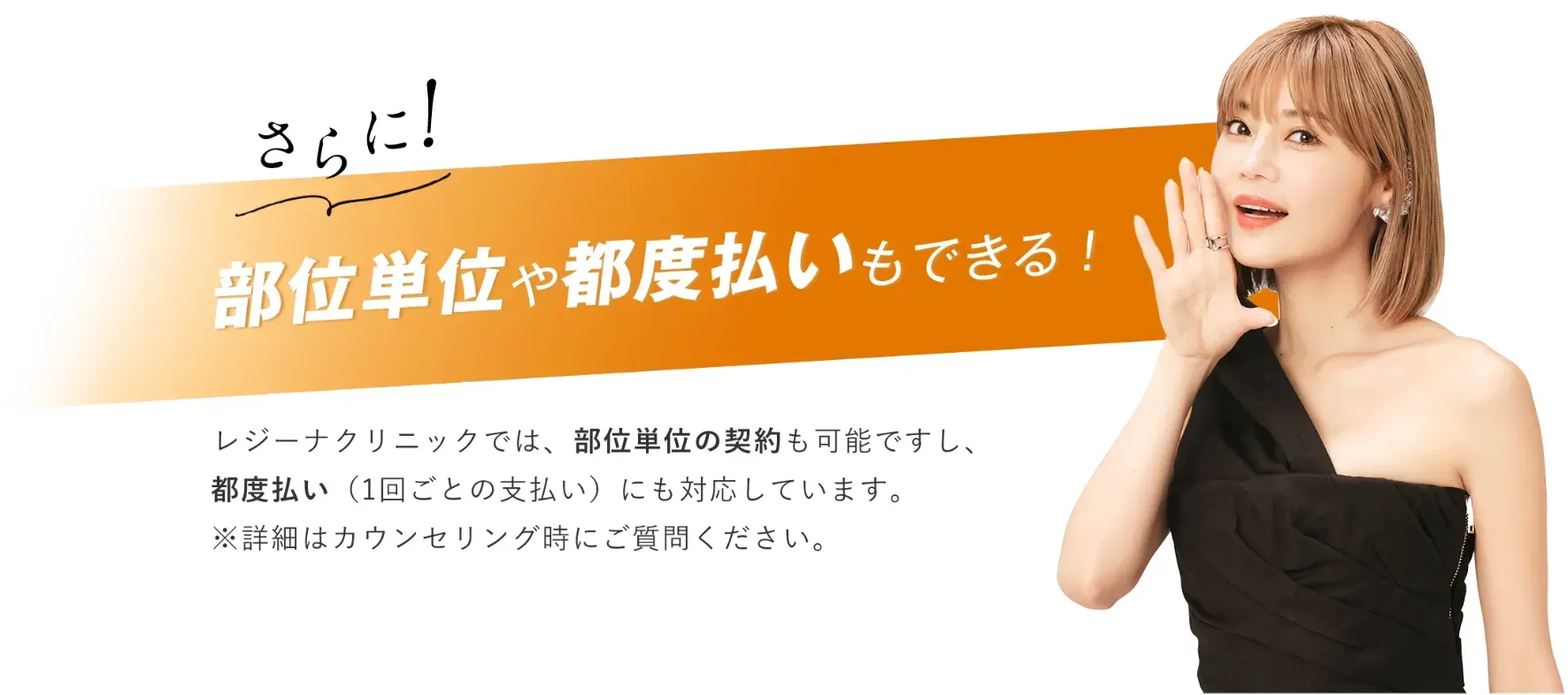 都度払いができる名古屋のレジーナクリニック