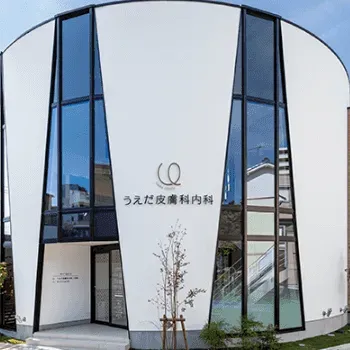 うえだ皮膚科内科 八田院のリジュラン注射を受けるクリニックの外観