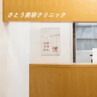 さとう美容クリニックの都度払いの医療脱毛を受ける前の受付