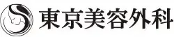 糸リフトのおすすめクリニック 東京美容外科のロゴ
