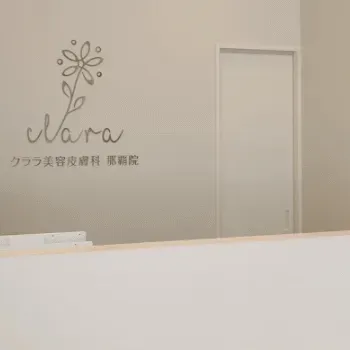 クララ美容皮膚科 那覇院のリジュラン注射を受ける前の受付