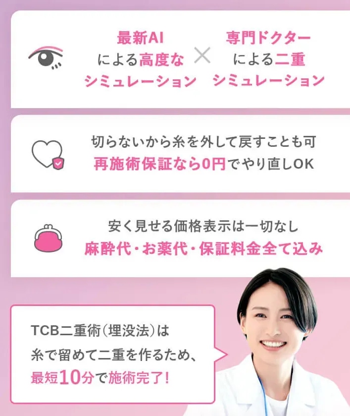 大分で二重整形を受けられるクリニックのおすすめ