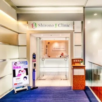 シロノJクリニックの入り口