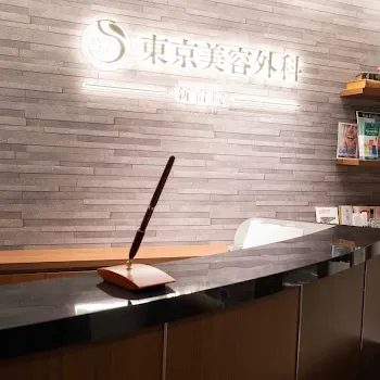 東京美容外科 新宿院の二重整形を受ける前の受付