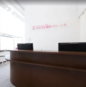 みずき皮膚科クリニックのボルニューマを受ける前の受付