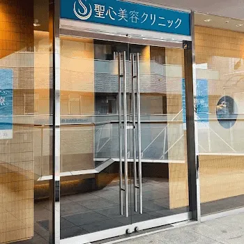 聖心美容クリニック 東京2院のポテンツァを受ける前の入り口