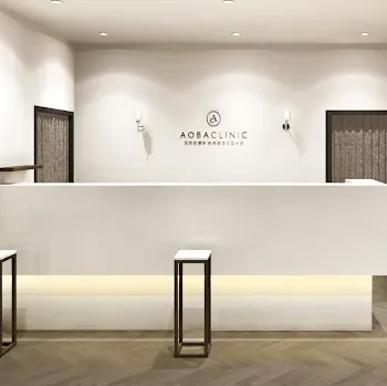 あおばクリニック 東京11院の都度払いの医療脱毛を受ける前の受付
