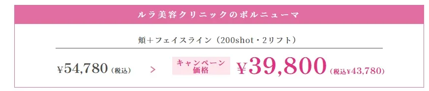 ボルニューマのキャンペーン価格