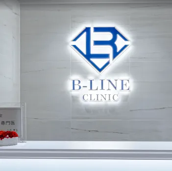 B-LINE CLINIC 池袋院のクマ取りを受ける前の受付
