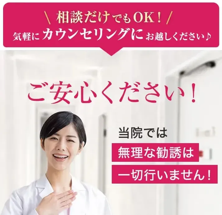 無料カウンセリングを実施
