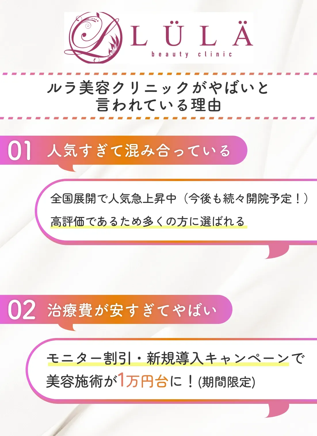 ルラ美容クリニックがやばいと言われている理由