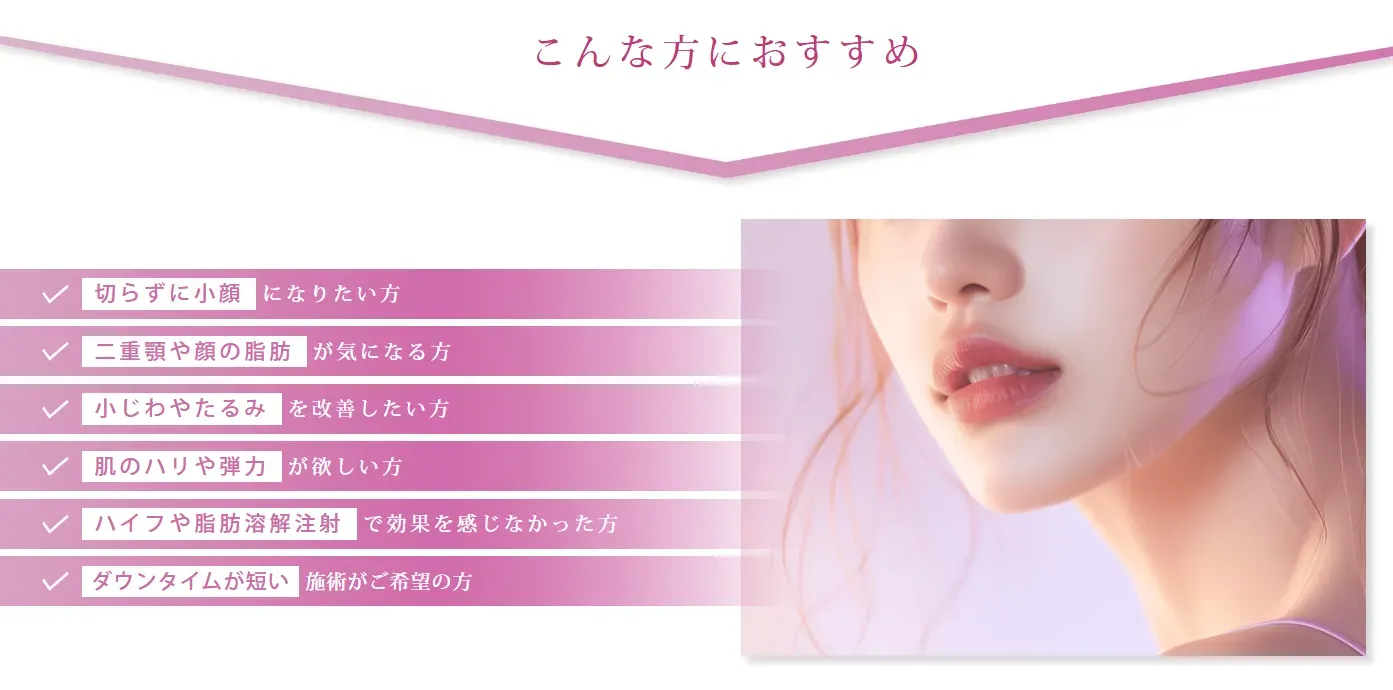 ルラ美容クリニックのインモードがおすすめの方
