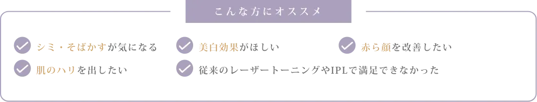 ルラ美容クリニックのルメッカがおすすめな方一覧