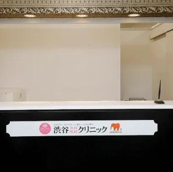 渋谷美容外科クリニック 全国5院のイオン導入を受ける前の受付