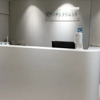 ガーデンクリニック 全国8院のクマ取り整形を受ける前の受付