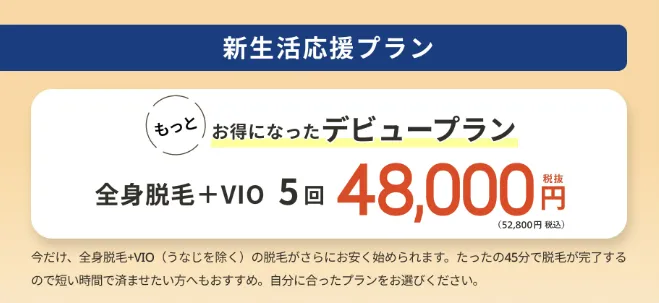 レジーナクリニック吉祥寺院
口コミ
新生活応援プランの画像