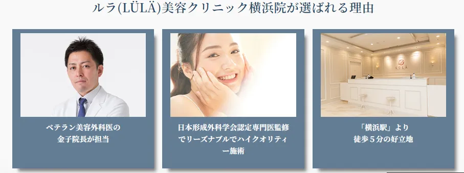 ハイドラフェイシャルが安いおすすめのルラ美容クリニック横浜院にはベテランの医師が在籍