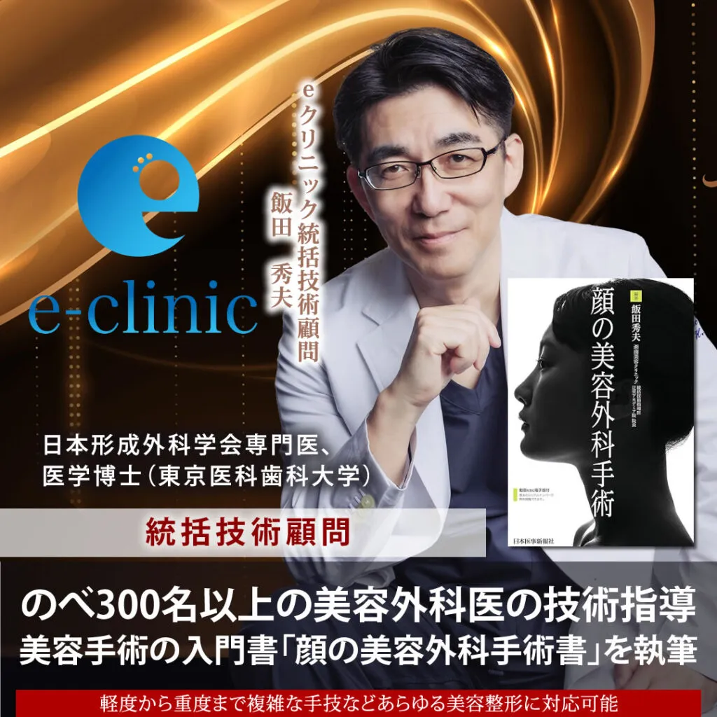 eクリニック飯田秀夫医師の実績紹介画像