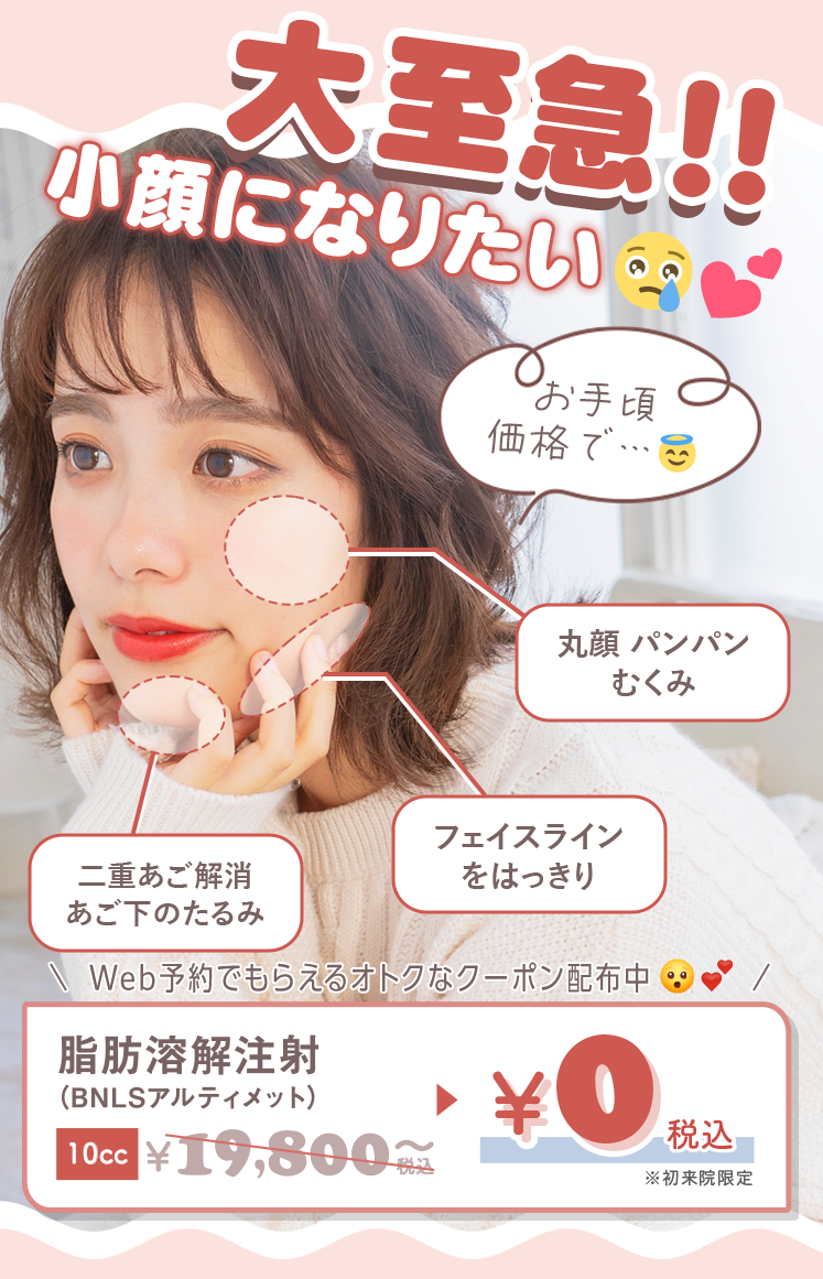 TCBの脂肪溶解注射