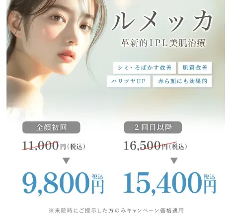 ルラ美容クリニックHP