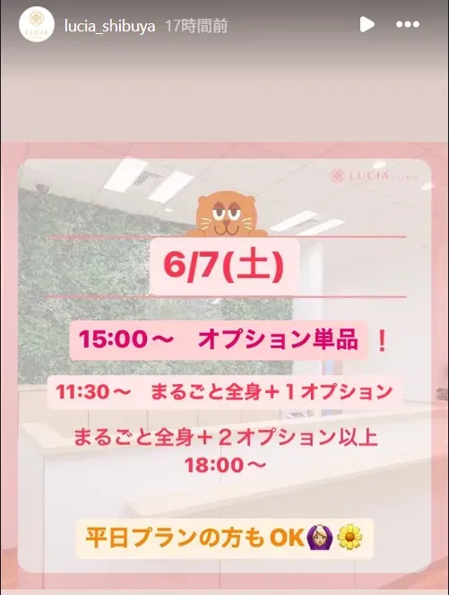 Instagramを随時チェックしておくことで予約が取りやすい