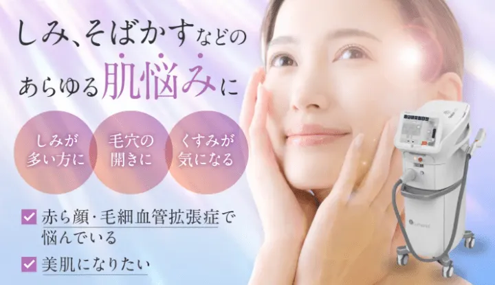MYビューティークリニックのフォトフェイシャル
