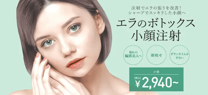 クーポン使用でTCBのエラボトックスが実質無料で受けられる