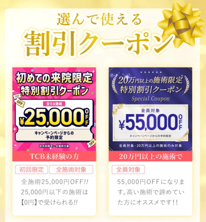 TCBのエラボトックスはコスパ重視で小顔を目指す方におすすめ