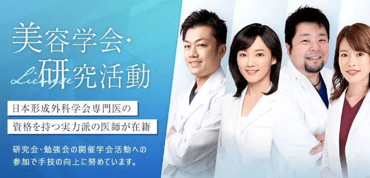 TCBには日本形成外科学会に所属する医師が多数在籍している
