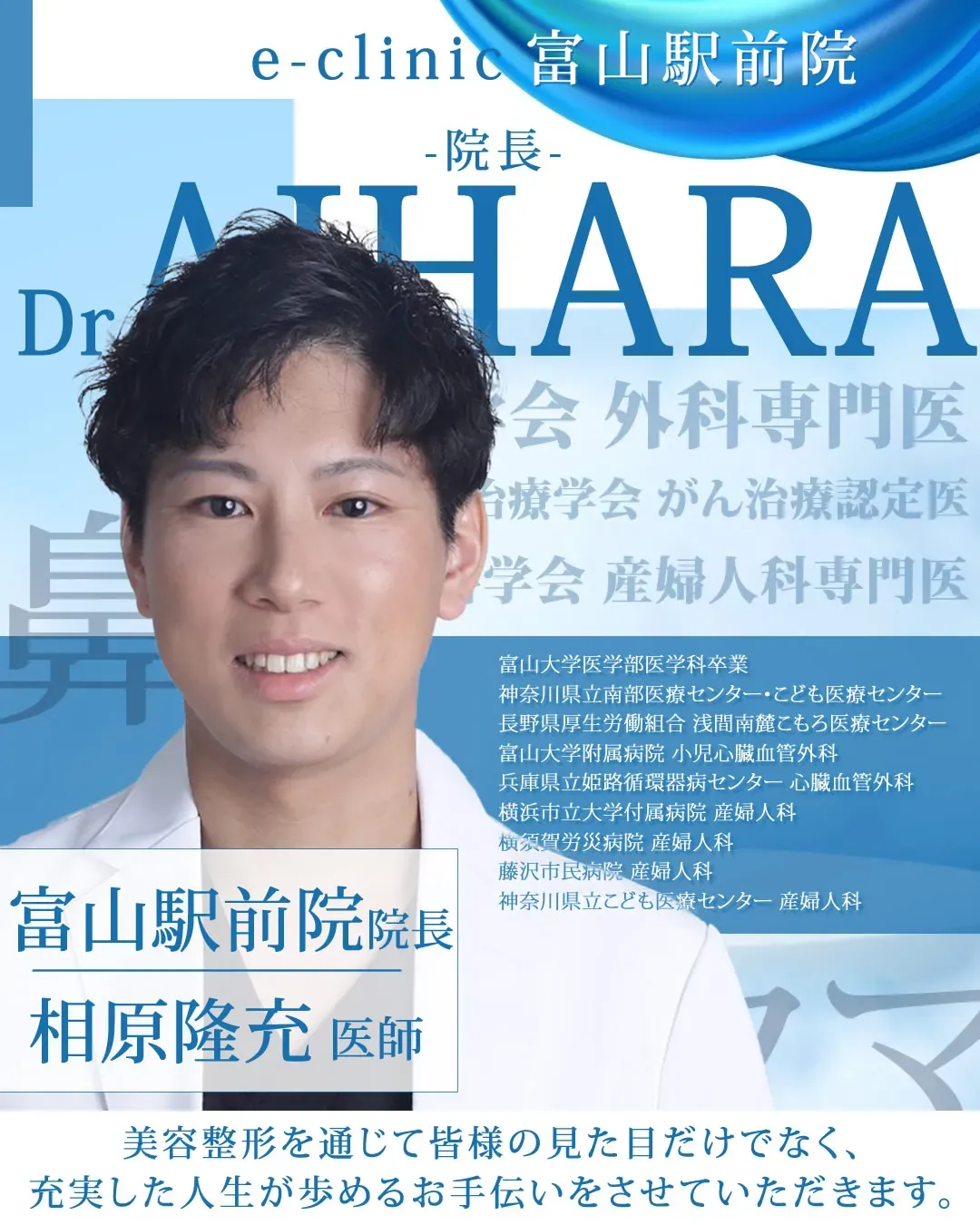 eクリニック富山駅前院院長