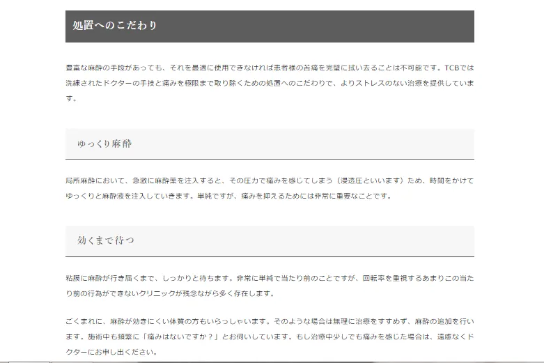 ゆっくり麻酔・効くまで待つ