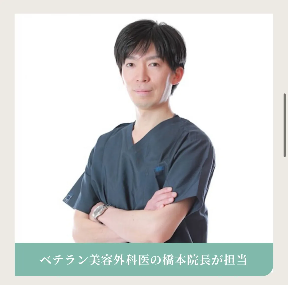 ルラ美容クリニック仙台院の医師紹介