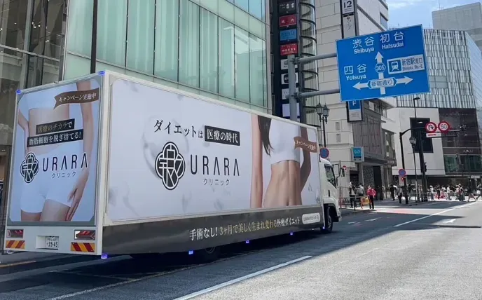 URARAクリニックのトラック