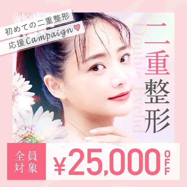 TCB千葉東口院に初めて来院される方限定で25,000円割引クーポンがもらえる