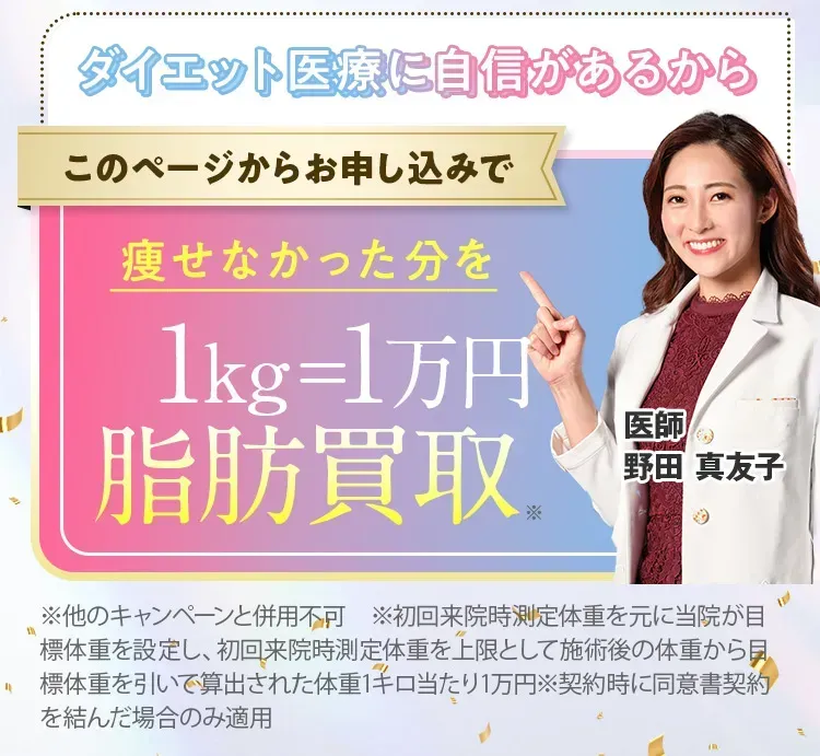 ディオクリニック1kg=1万円で脂肪買取
