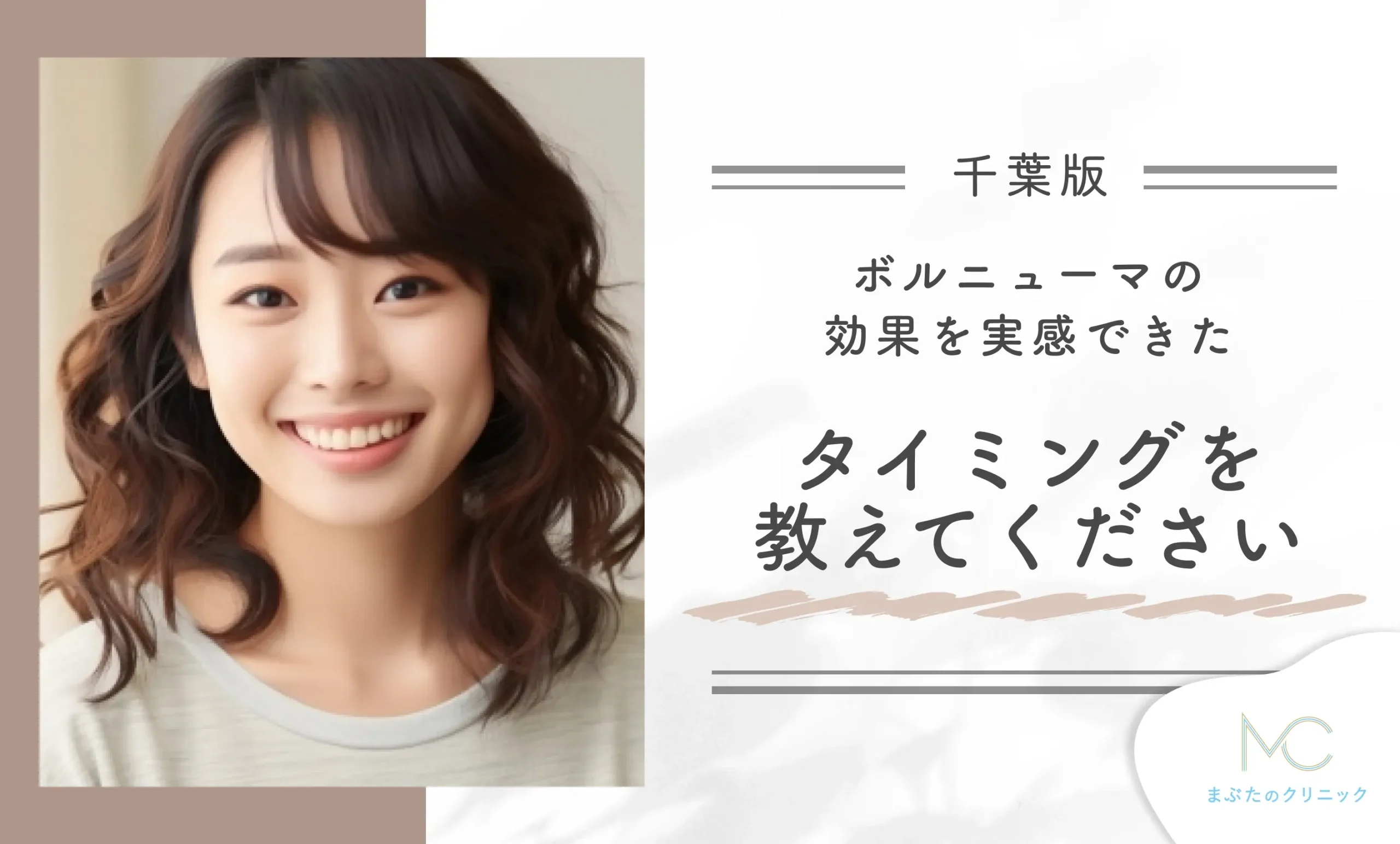 Q. ボルニューマの効果を実感できたタイミングを教えてください。