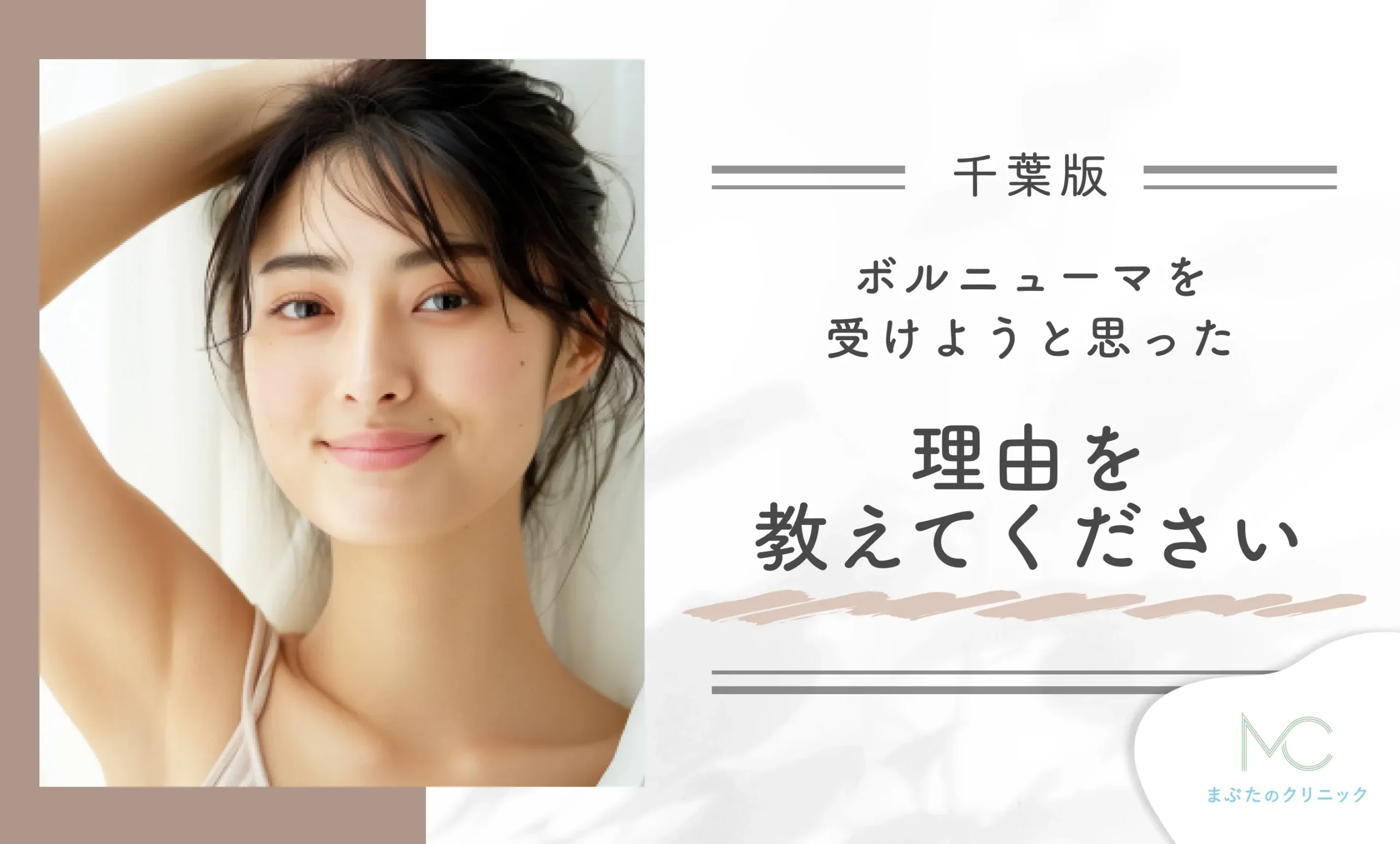 Q. ボルニューマを受けようと思った理由を教えてください