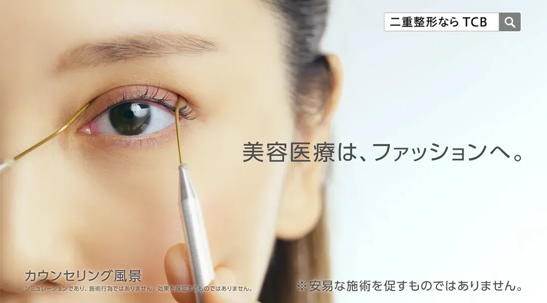 TCB美容医療はファッションへ カウンセリング風景