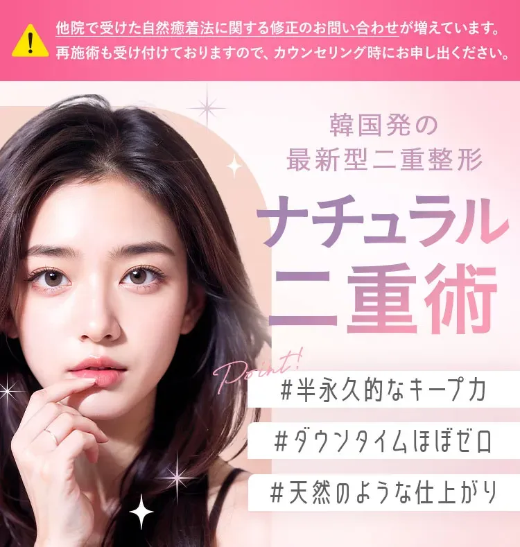 TCBナチュラル二重術