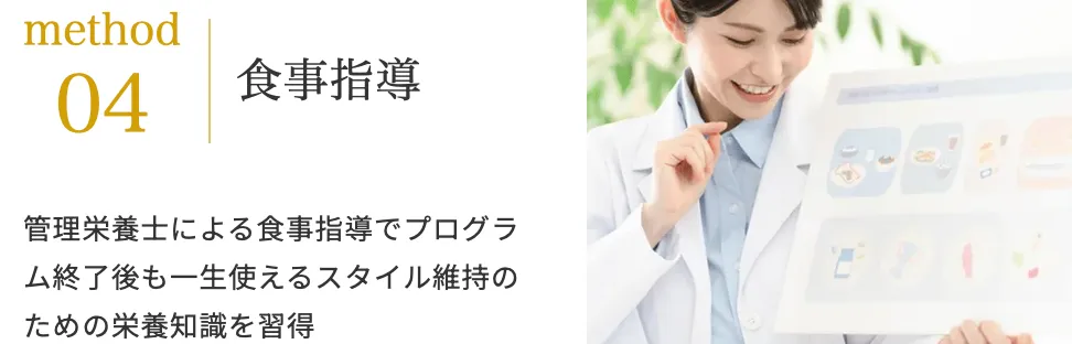ディオクリニック 食事指導