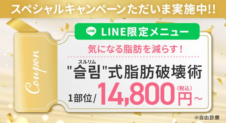 ジュノビューティークリニックのスルリム注射のキャンペーン