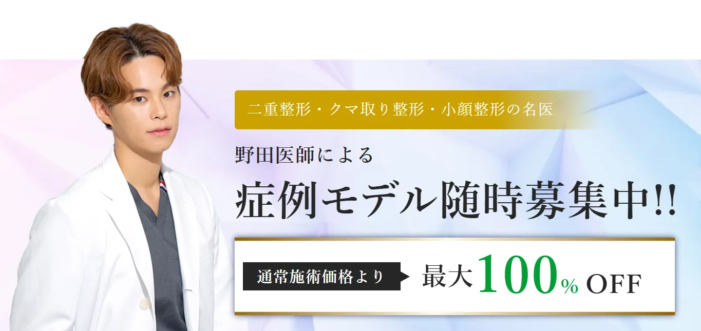 TCB大宮東口院野田医師の症例モデルPR